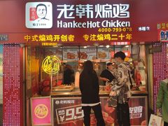 门面-老韩煸鸡·中国炸鸡(水塔美食街店)