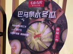 小冬瓜-左庭右院鲜牛肉火锅(浦江欢乐颂店)