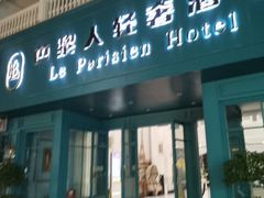 -芭黎人江景轻奢酒店(告庄西双景星光夜市店)