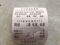 账单-明呈黄鱼面馆(斜土路店)