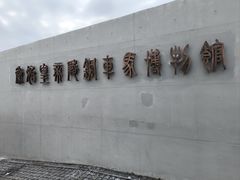 -秦始皇帝陵博物院-丽山园