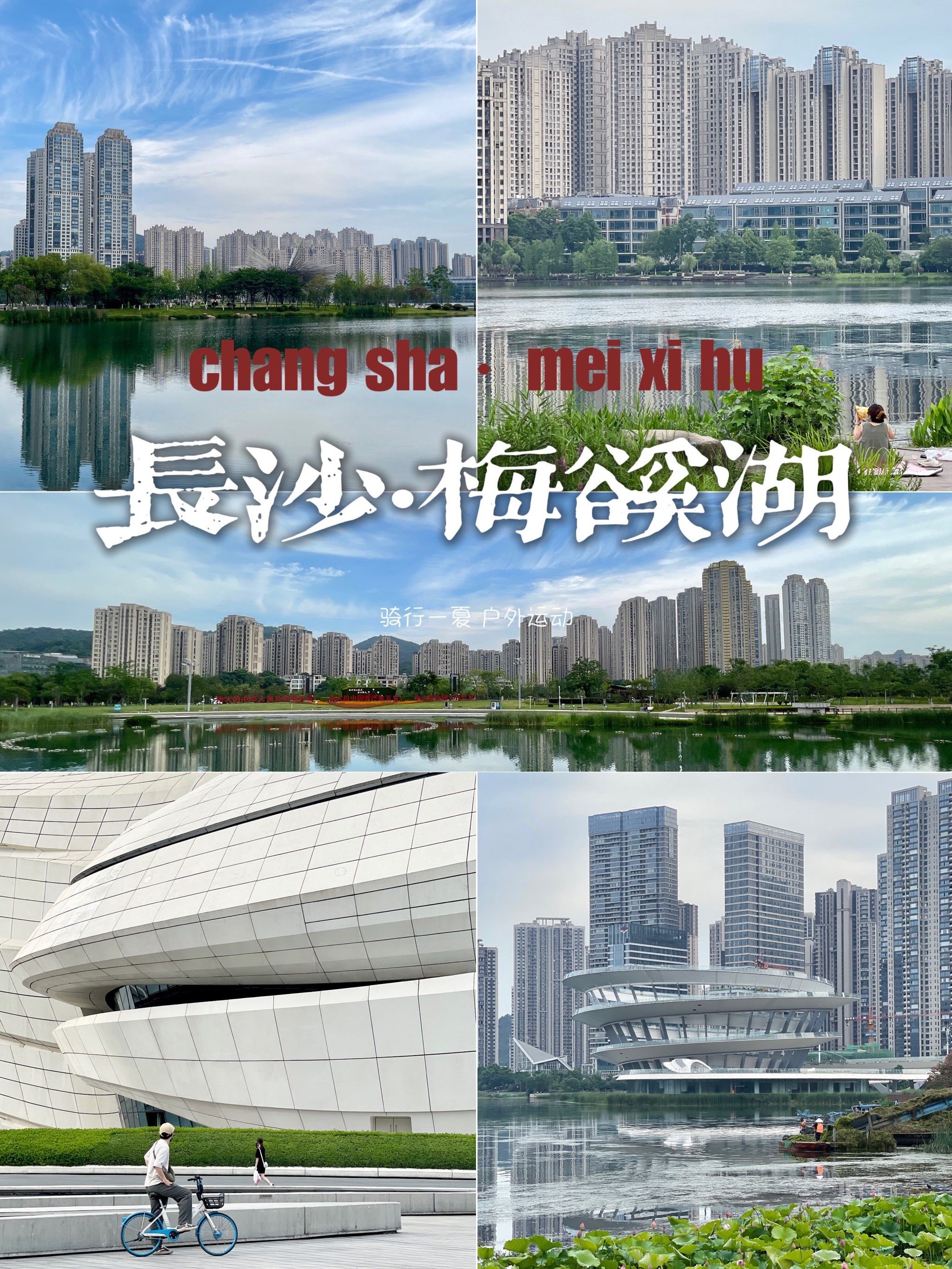 长沙|旅游 避开人山人海的景点 来梅溪湖骑行🚴