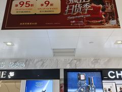 -日上免税行(浦东机场五店)