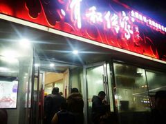 门面-清和传家饺子(南塔店)