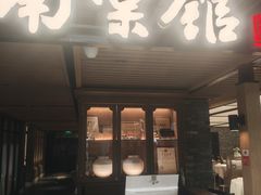 -南棠馆粤菜坊(群光店)