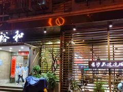 -易裕和·长沙米粉(竹塘西路店)