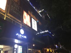 -连城·新天地(福华一路店)