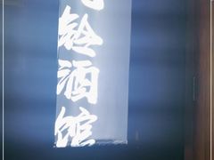 -檐下风铃酒馆
