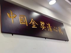 -清新鸡沙田乳鸽店(金融店)