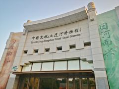 -中国京杭大运河博物馆