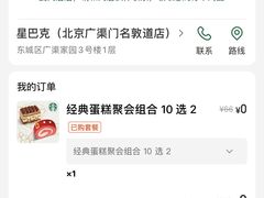 -星巴克(北京广渠门名敦道店)