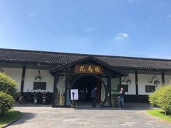 -常州花鸟园酒店(西太湖品牌优选店)