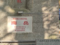 -南岳衡山风景名胜区