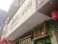 门面-马路边边麻辣烫联盟路店