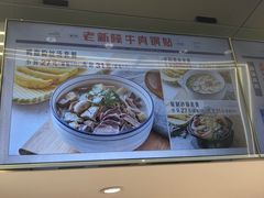 -老新隆牛肉锅贴(新街口店)