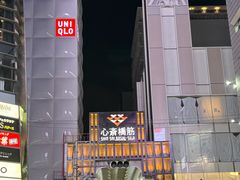 -心斋桥