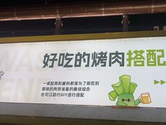 -山葵说·泥炉烤肉(泰达时尚E街区店)