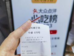 -柴窝堡22号辣子鸡·传承新疆菜