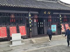 -梅园