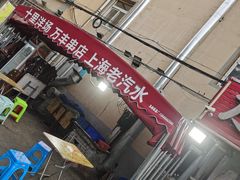 -万丰串店