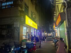 -黄记潮汕甜汤(贝底田坊店)