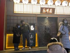 门面-玉川屋·深夜食堂居酒屋(柳巷店)
