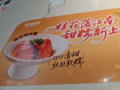 -苏晓玥·江南小吃(深圳北站店)