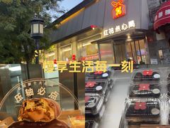 -红花点心局(护国寺店)