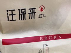 -汪保来(杭州解放路店)