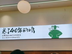 -老乡鸡(新邻天地店)