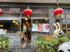 门面-老号尤兔头(幸福店)