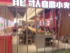 -龍歌自助小火锅(秦淮水游城店)