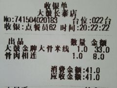 android_upload_pic-大鼓米线(浦东长泰店)