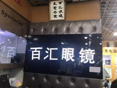 -PARKWAY·百汇眼镜(三叶眼镜城店)