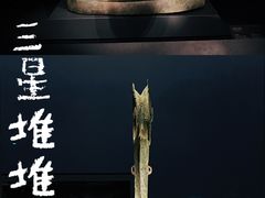 -三星堆博物馆