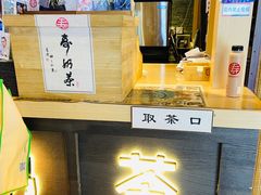 -寿奶茶·鲜奶与茶(合生汇购物中心店)