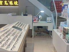 -宝岛眼镜(福清万达店)