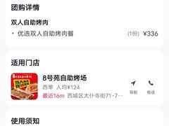 -8号苑自助烤场(西单店)