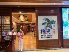 -糟粕醋·椰苑海南菜餐厅(亚龙湾天域酒店)