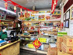 -赵府街副食店