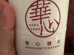 -香港華心糖水鋪(南西总店)