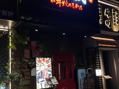-丸藏和牛烧肉专门店(园区师惠坊店)
