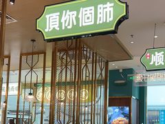 -顺粤楼·粤菜·点心(融创茂店)