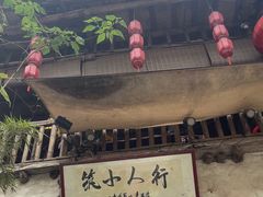 -行人小筑·茶馆(岑村火炉山分店)