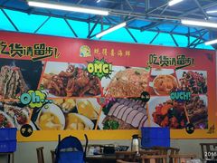 -蚝得喜海鲜(东城店)