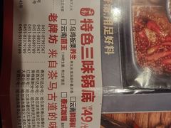 -老牌坊云南鱼豆花火锅(哈西万达店)