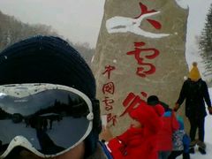 -雪谷
