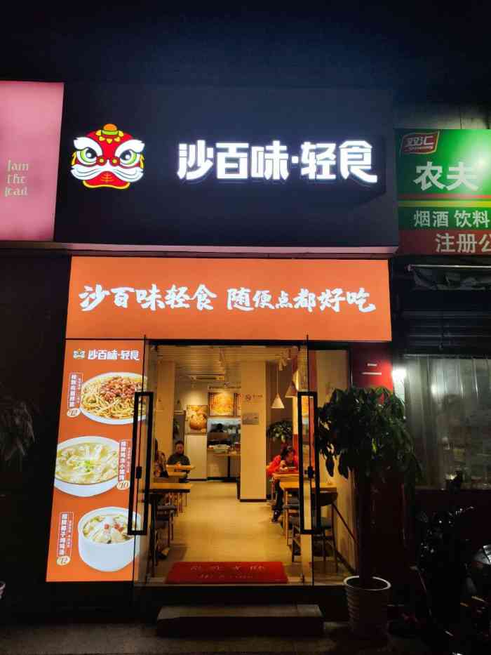 沙百味61轻食(宝山区红林路店)-"家门口开的一家轻食,还挺丰富的