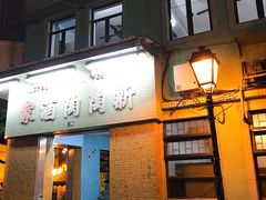 -新陶陶酒家