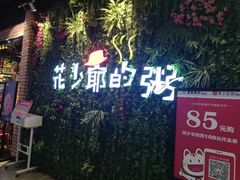 门面-花少爷的粥(中贸广场店)